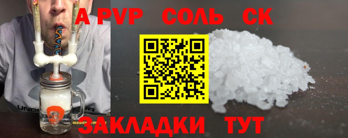 A-PVP крисы CK Южно-Сахалинск