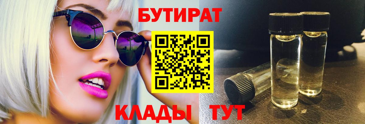 Бутират оксибутират Южно-Сахалинск