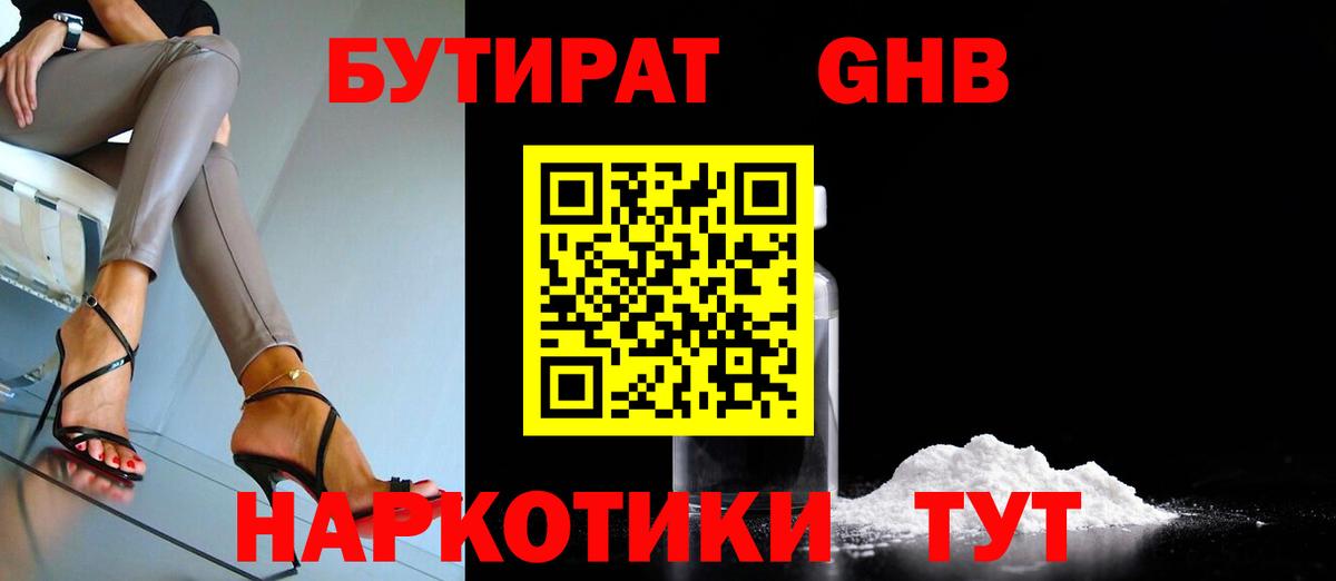 Южно-Сахалинск  БУТИРАТ  Вход с VPN  БУТИРАТ оксана 