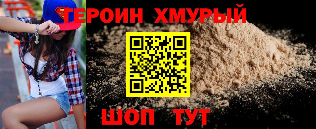 ГЕРОИН афганец Южно-Сахалинск