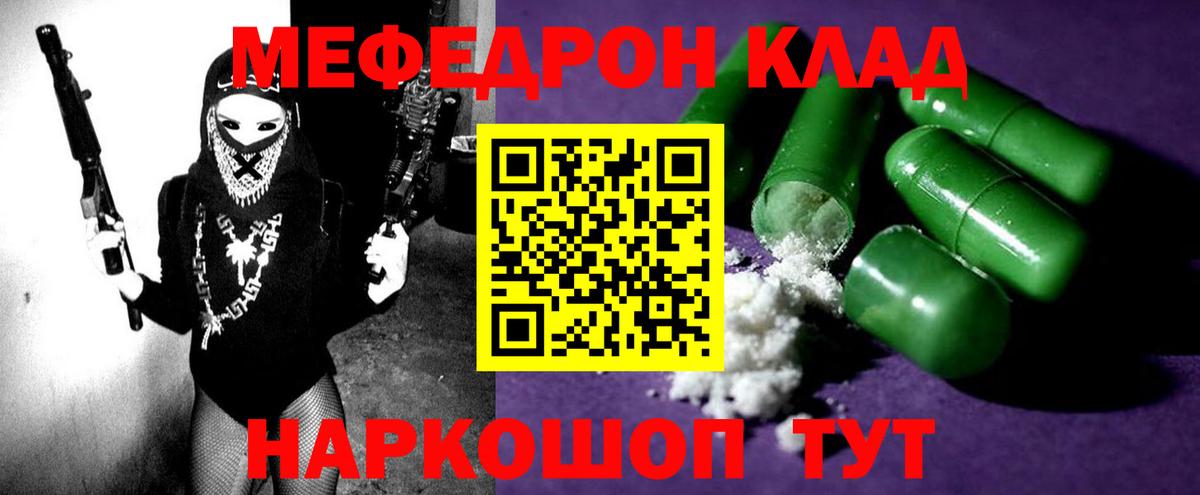 МЯУ-МЯУ мука  МЯУ-МЯУ мяу мяу  Южно-Сахалинск  Меф  Мефедрон  Вход с VPN 