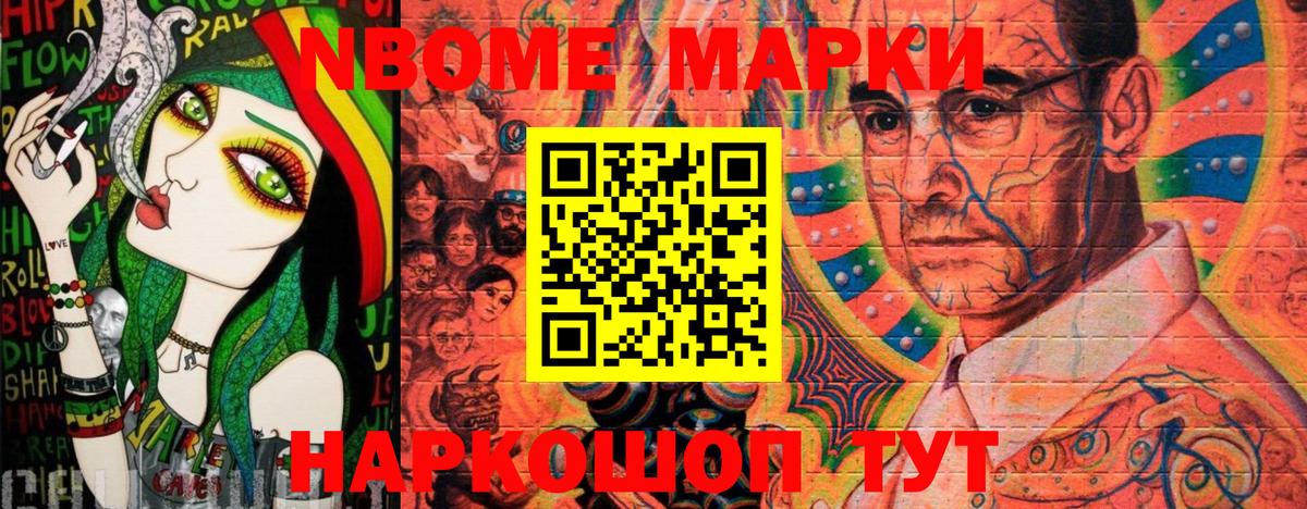 Южно-Сахалинск  Марки NBOMe 1,5мг  Вход с VPN 