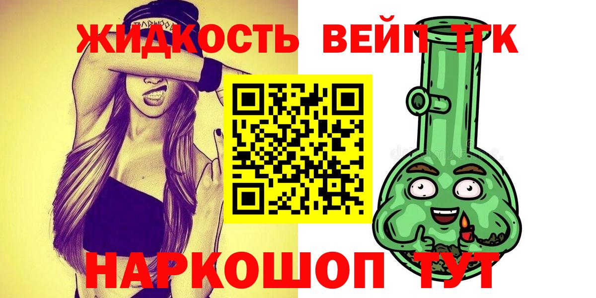 ТГК вейп Южно-Сахалинск